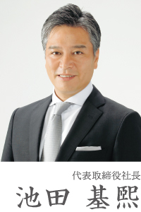 代表取締役社長　野津 基弘